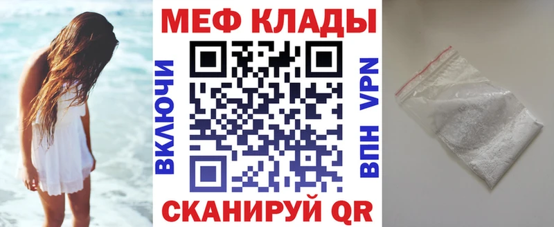 МЕФ мяу мяу  Межгорье 